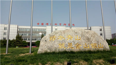 中國(guó)環(huán)境科學(xué)研究院