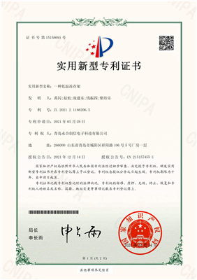 實(shí)用新型專利證書【一種低溫凍存架_00