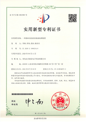 實用新型專利證書【一種器皿清洗機的廢液處理裝置_00