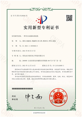 實用新型專利證書【一種全自動器皿清洗機_00