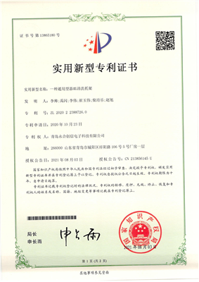 實用新型專利證書【一種通用型器皿請洗托架_00