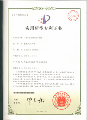 實用新型專利證書【一種小型真空冷凍干燥機】