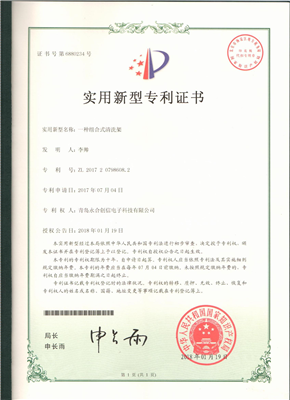 實用新型專利證書【一種組合式清洗架】