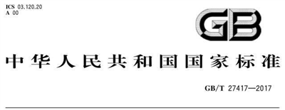 化學(xué)分析方法確認(rèn)和驗(yàn)證指南，2018年4月1日實(shí)施！